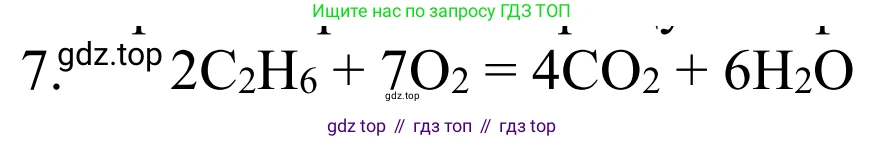 ГДЗ Химия, 8 класс Учебник, авторы: Рудзитис Гунтис Екабович, Фельдман Фриц Генрихович, издательство Просвещение, Москва, 2023, страница 97, номер 7, Решение 2023