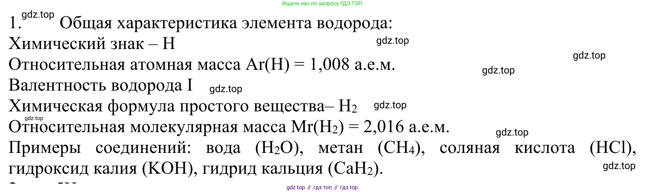 ГДЗ Химия, 8 класс Учебник, авторы: Рудзитис Гунтис Екабович, Фельдман Фриц Генрихович, издательство Просвещение, Москва, 2023, страница 101, номер 1, Решение 2023