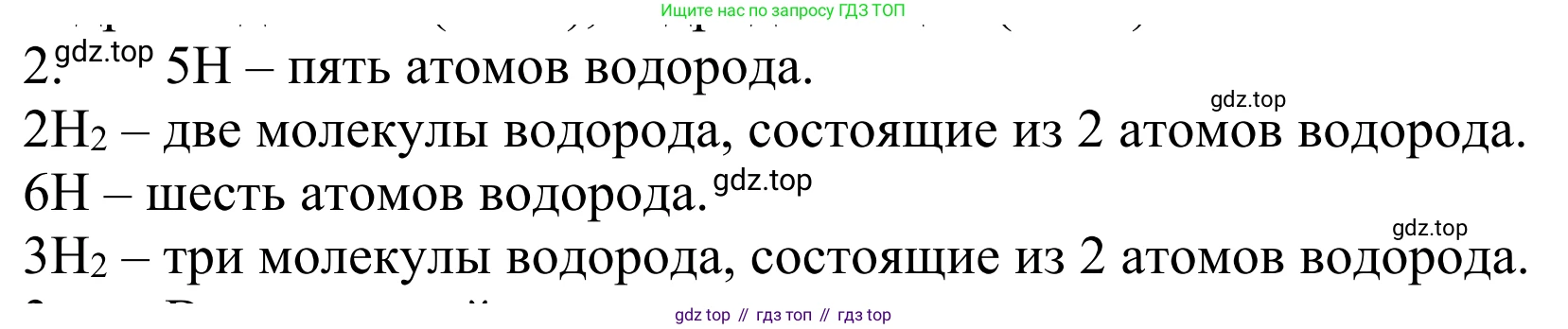 ГДЗ Химия, 8 класс Учебник, авторы: Рудзитис Гунтис Екабович, Фельдман Фриц Генрихович, издательство Просвещение, Москва, 2023, страница 101, номер 2, Решение 2023