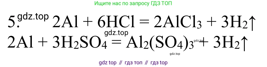 ГДЗ Химия, 8 класс Учебник, авторы: Рудзитис Гунтис Екабович, Фельдман Фриц Генрихович, издательство Просвещение, Москва, 2023, страница 101, номер 5, Решение 2023