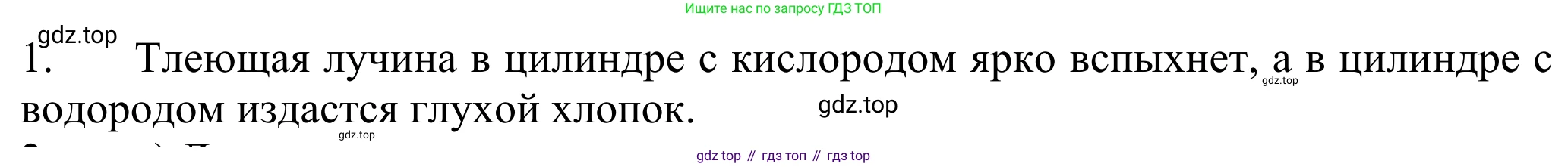 ГДЗ Химия, 8 класс Учебник, авторы: Рудзитис Гунтис Екабович, Фельдман Фриц Генрихович, издательство Просвещение, Москва, 2023, страница 106, номер 1, Решение 2023