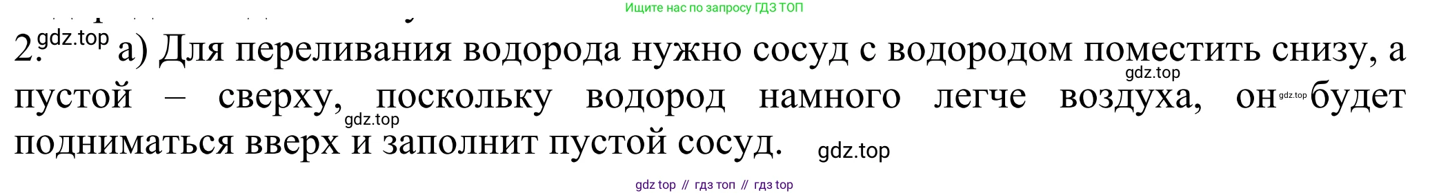 ГДЗ Химия, 8 класс Учебник, авторы: Рудзитис Гунтис Екабович, Фельдман Фриц Генрихович, издательство Просвещение, Москва, 2023, страница 106, номер 2, Решение 2023
