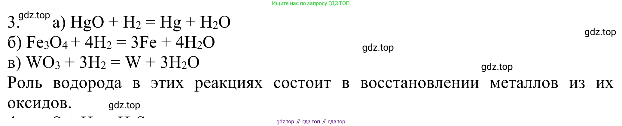 ГДЗ Химия, 8 класс Учебник, авторы: Рудзитис Гунтис Екабович, Фельдман Фриц Генрихович, издательство Просвещение, Москва, 2023, страница 106, номер 3, Решение 2023