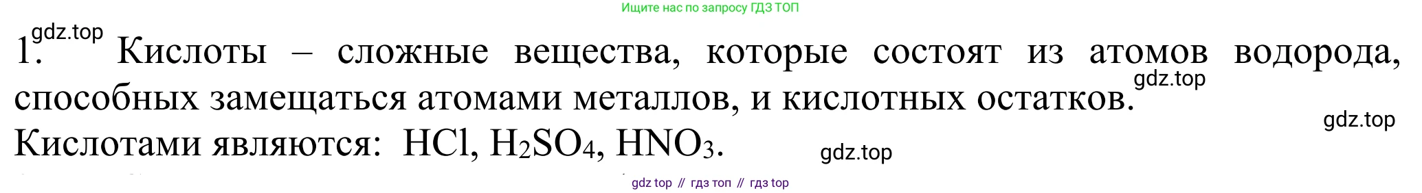 ГДЗ Химия, 8 класс Учебник, авторы: Рудзитис Гунтис Екабович, Фельдман Фриц Генрихович, издательство Просвещение, Москва, 2023, страница 110, номер 1, Решение 2023
