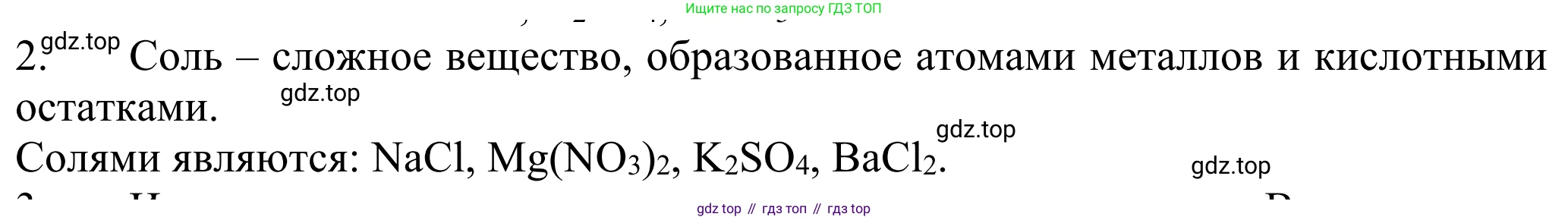 ГДЗ Химия, 8 класс Учебник, авторы: Рудзитис Гунтис Екабович, Фельдман Фриц Генрихович, издательство Просвещение, Москва, 2023, страница 110, номер 2, Решение 2023