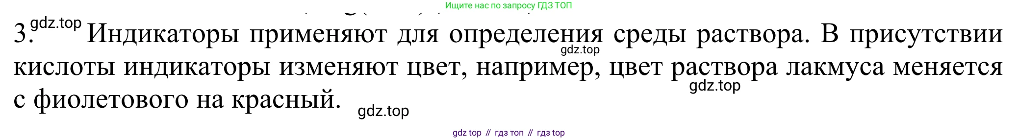 ГДЗ Химия, 8 класс Учебник, авторы: Рудзитис Гунтис Екабович, Фельдман Фриц Генрихович, издательство Просвещение, Москва, 2023, страница 110, номер 3, Решение 2023