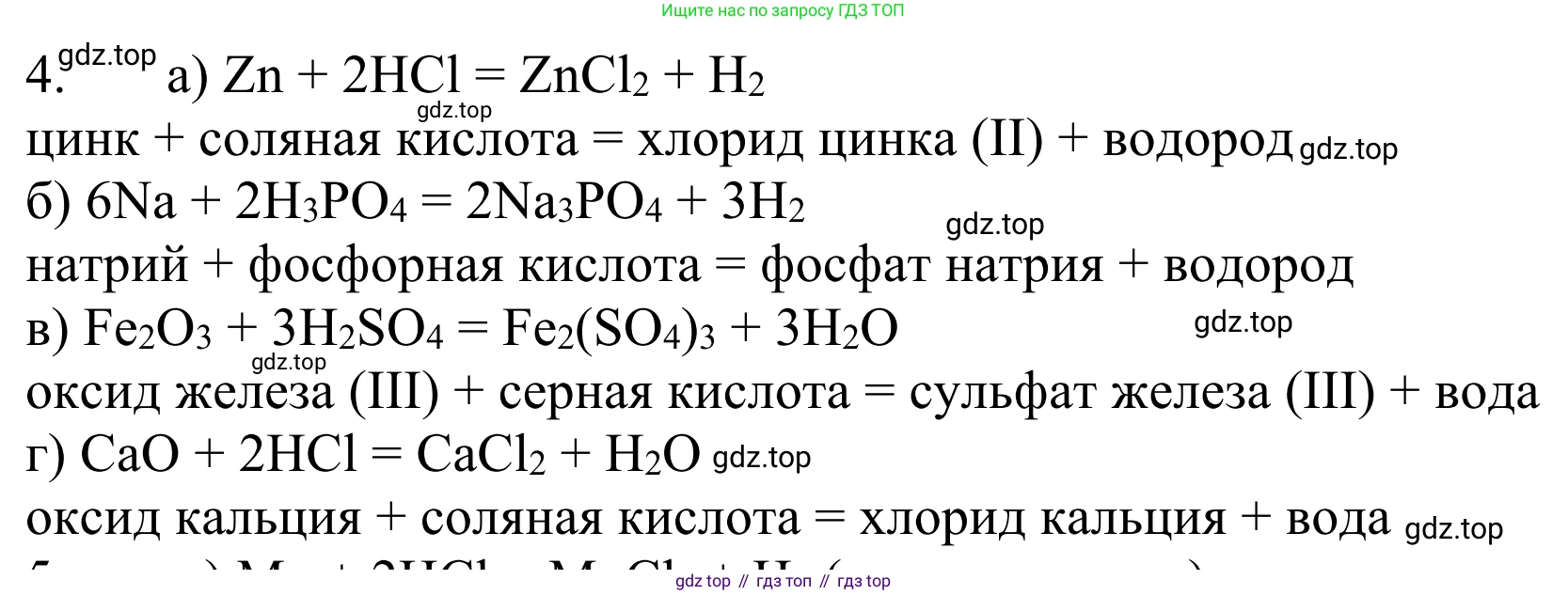 ГДЗ Химия, 8 класс Учебник, авторы: Рудзитис Гунтис Екабович, Фельдман Фриц Генрихович, издательство Просвещение, Москва, 2023, страница 110, номер 4, Решение 2023