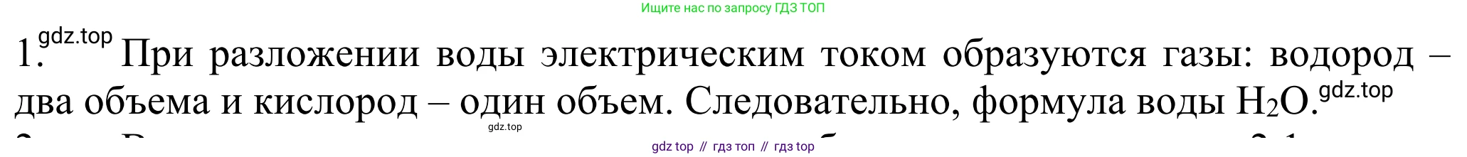 ГДЗ Химия, 8 класс Учебник, авторы: Рудзитис Гунтис Екабович, Фельдман Фриц Генрихович, издательство Просвещение, Москва, 2023, страница 116, номер 1, Решение 2023