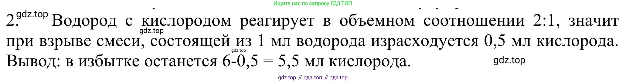 ГДЗ Химия, 8 класс Учебник, авторы: Рудзитис Гунтис Екабович, Фельдман Фриц Генрихович, издательство Просвещение, Москва, 2023, страница 116, номер 2, Решение 2023