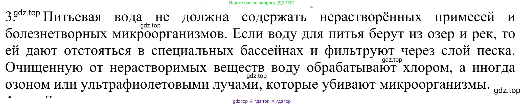 ГДЗ Химия, 8 класс Учебник, авторы: Рудзитис Гунтис Екабович, Фельдман Фриц Генрихович, издательство Просвещение, Москва, 2023, страница 116, номер 3, Решение 2023