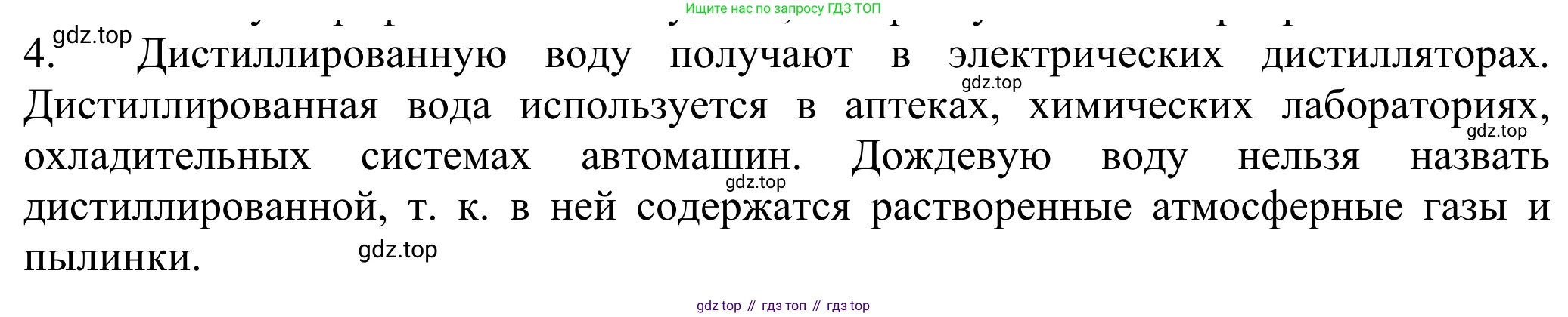 ГДЗ Химия, 8 класс Учебник, авторы: Рудзитис Гунтис Екабович, Фельдман Фриц Генрихович, издательство Просвещение, Москва, 2023, страница 116, номер 4, Решение 2023