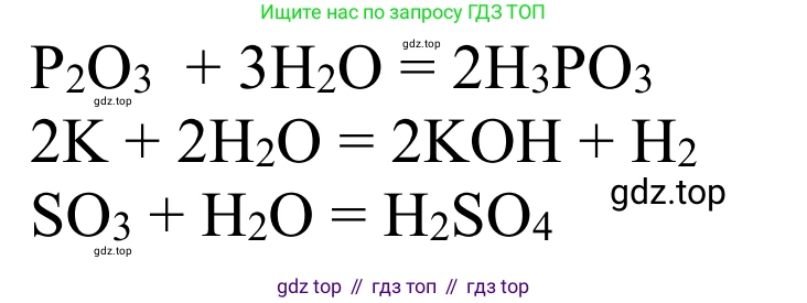 ГДЗ Химия, 8 класс Учебник, авторы: Рудзитис Гунтис Екабович, Фельдман Фриц Генрихович, издательство Просвещение, Москва, 2023, страница 119, Решение 2023 (продолжение 2)