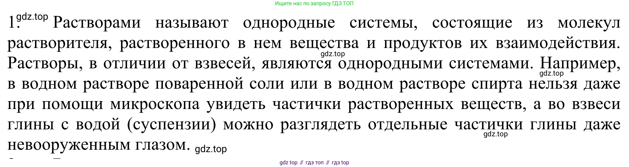 ГДЗ Химия, 8 класс Учебник, авторы: Рудзитис Гунтис Екабович, Фельдман Фриц Генрихович, издательство Просвещение, Москва, 2023, страница 123, номер 1, Решение 2023