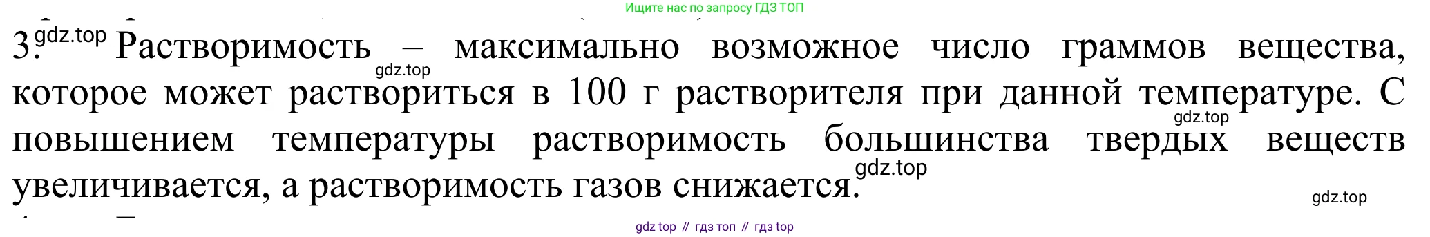 ГДЗ Химия, 8 класс Учебник, авторы: Рудзитис Гунтис Екабович, Фельдман Фриц Генрихович, издательство Просвещение, Москва, 2023, страница 123, номер 3, Решение 2023