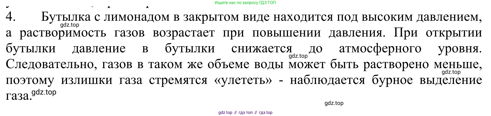 ГДЗ Химия, 8 класс Учебник, авторы: Рудзитис Гунтис Екабович, Фельдман Фриц Генрихович, издательство Просвещение, Москва, 2023, страница 123, номер 4, Решение 2023