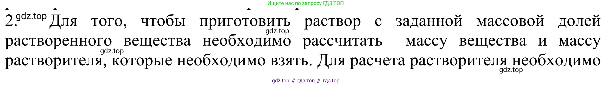 ГДЗ Химия, 8 класс Учебник, авторы: Рудзитис Гунтис Екабович, Фельдман Фриц Генрихович, издательство Просвещение, Москва, 2023, страница 126, номер 2, Решение 2023