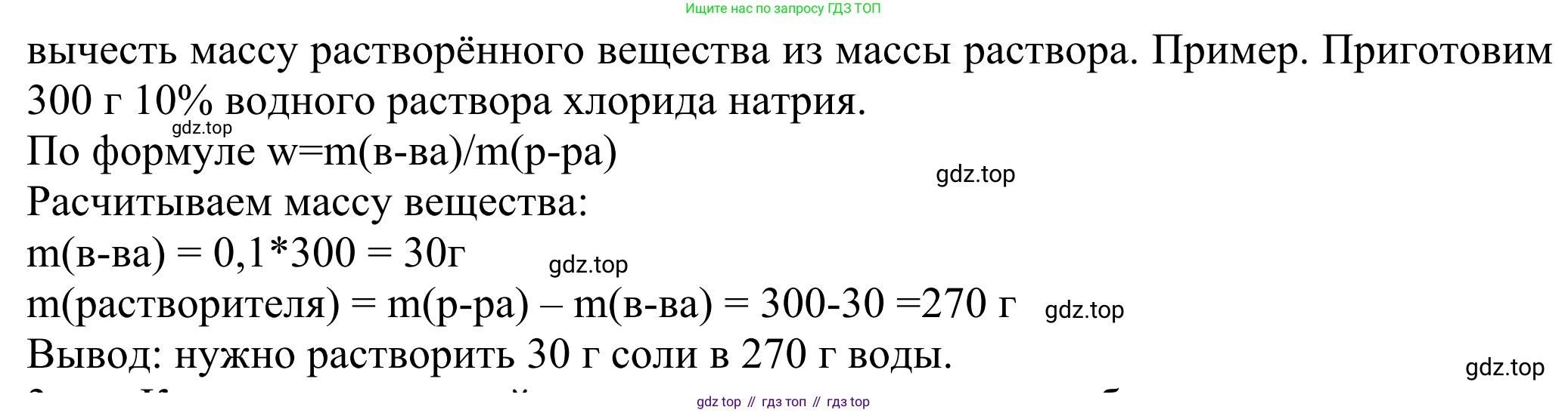 ГДЗ Химия, 8 класс Учебник, авторы: Рудзитис Гунтис Екабович, Фельдман Фриц Генрихович, издательство Просвещение, Москва, 2023, страница 126, номер 2, Решение 2023 (продолжение 2)