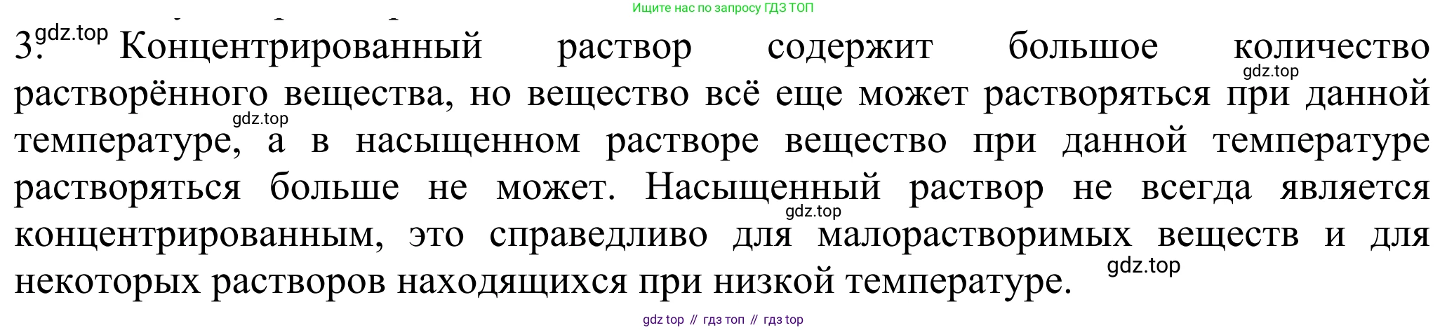 ГДЗ Химия, 8 класс Учебник, авторы: Рудзитис Гунтис Екабович, Фельдман Фриц Генрихович, издательство Просвещение, Москва, 2023, страница 126, номер 3, Решение 2023