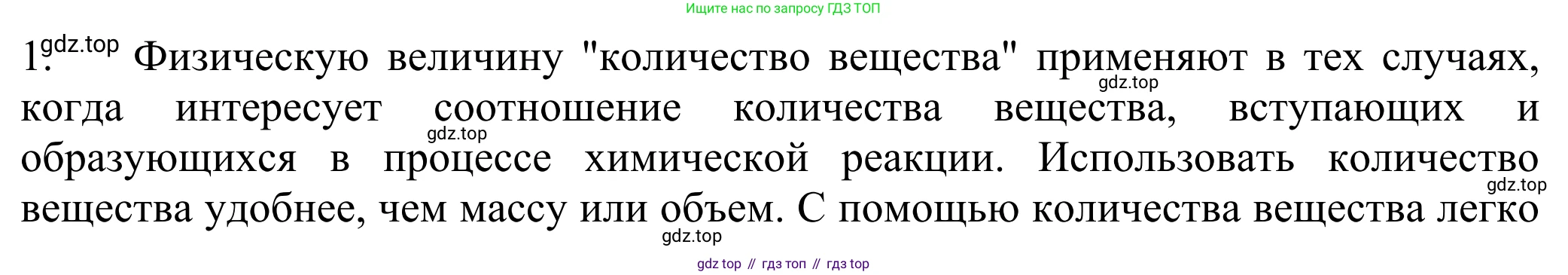 ГДЗ Химия, 8 класс Учебник, авторы: Рудзитис Гунтис Екабович, Фельдман Фриц Генрихович, издательство Просвещение, Москва, 2023, страница 132, номер 1, Решение 2023