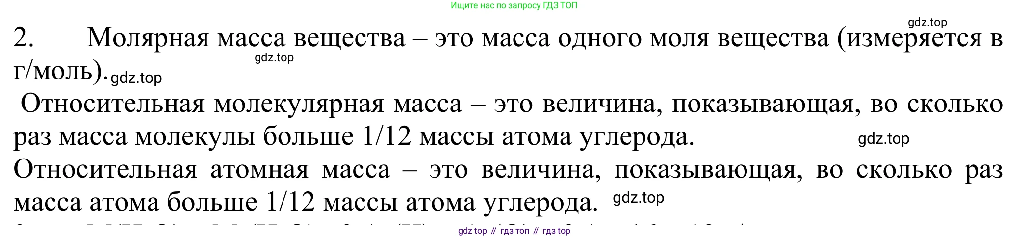 ГДЗ Химия, 8 класс Учебник, авторы: Рудзитис Гунтис Екабович, Фельдман Фриц Генрихович, издательство Просвещение, Москва, 2023, страница 132, номер 2, Решение 2023