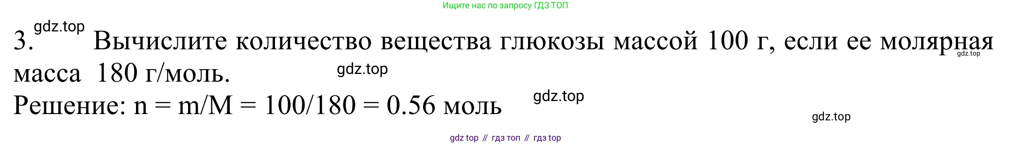 ГДЗ Химия, 8 класс Учебник, авторы: Рудзитис Гунтис Екабович, Фельдман Фриц Генрихович, издательство Просвещение, Москва, 2023, страница 135, номер 3, Решение 2023