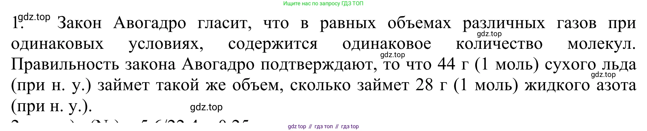 ГДЗ Химия, 8 класс Учебник, авторы: Рудзитис Гунтис Екабович, Фельдман Фриц Генрихович, издательство Просвещение, Москва, 2023, страница 138, номер 1, Решение 2023