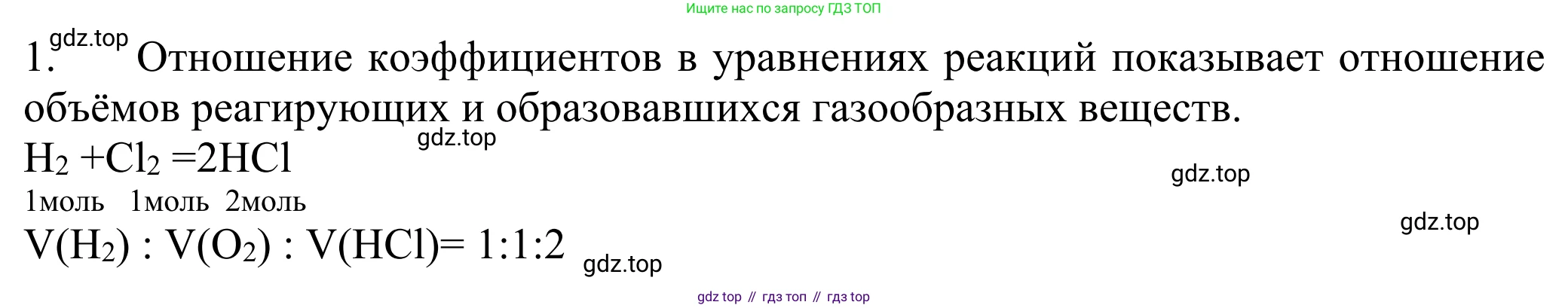 ГДЗ Химия, 8 класс Учебник, авторы: Рудзитис Гунтис Екабович, Фельдман Фриц Генрихович, издательство Просвещение, Москва, 2023, страница 140, номер 1, Решение 2023