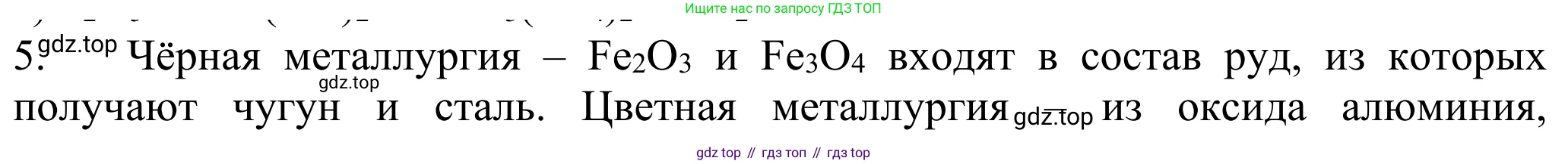 ГДЗ Химия, 8 класс Учебник, авторы: Рудзитис Гунтис Екабович, Фельдман Фриц Генрихович, издательство Просвещение, Москва, 2023, страница 145, номер 5, Решение 2023