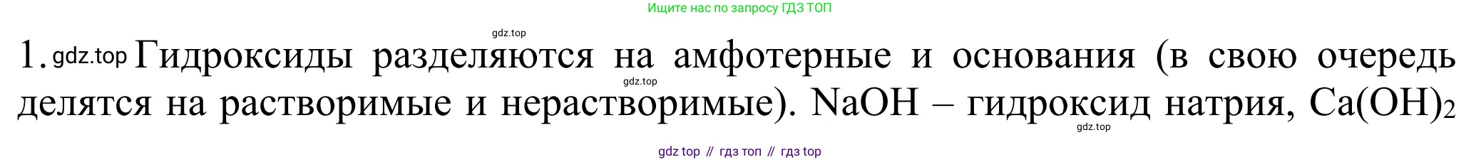 ГДЗ Химия, 8 класс Учебник, авторы: Рудзитис Гунтис Екабович, Фельдман Фриц Генрихович, издательство Просвещение, Москва, 2023, страница 149, номер 1, Решение 2023