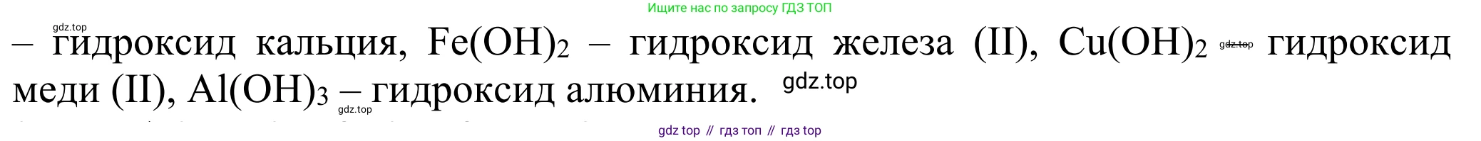 ГДЗ Химия, 8 класс Учебник, авторы: Рудзитис Гунтис Екабович, Фельдман Фриц Генрихович, издательство Просвещение, Москва, 2023, страница 149, номер 1, Решение 2023 (продолжение 2)