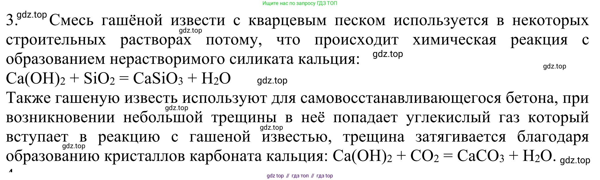 ГДЗ Химия, 8 класс Учебник, авторы: Рудзитис Гунтис Екабович, Фельдман Фриц Генрихович, издательство Просвещение, Москва, 2023, страница 154, номер 3, Решение 2023