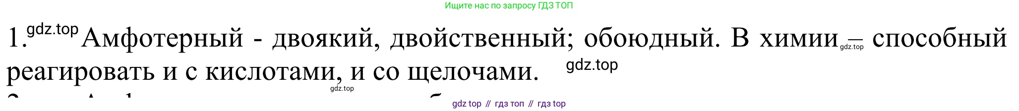 ГДЗ Химия, 8 класс Учебник, авторы: Рудзитис Гунтис Екабович, Фельдман Фриц Генрихович, издательство Просвещение, Москва, 2023, страница 157, номер 1, Решение 2023