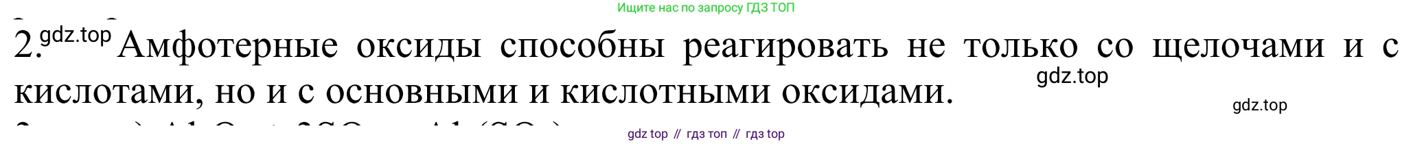 ГДЗ Химия, 8 класс Учебник, авторы: Рудзитис Гунтис Екабович, Фельдман Фриц Генрихович, издательство Просвещение, Москва, 2023, страница 157, номер 2, Решение 2023