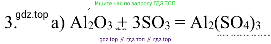 ГДЗ Химия, 8 класс Учебник, авторы: Рудзитис Гунтис Екабович, Фельдман Фриц Генрихович, издательство Просвещение, Москва, 2023, страница 158, номер 3, Решение 2023