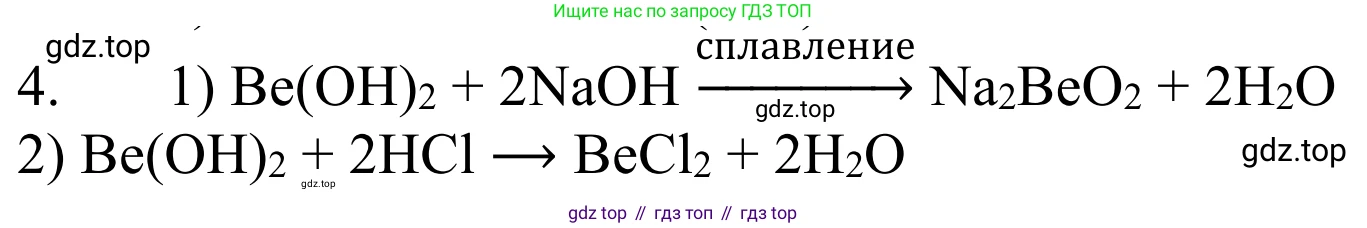 ГДЗ Химия, 8 класс Учебник, авторы: Рудзитис Гунтис Екабович, Фельдман Фриц Генрихович, издательство Просвещение, Москва, 2023, страница 158, номер 4, Решение 2023