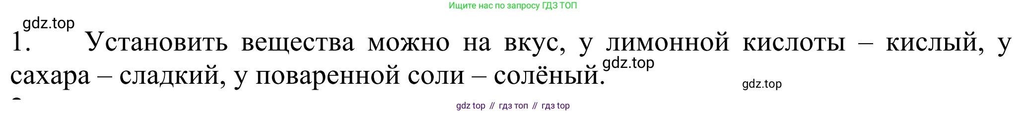 ГДЗ Химия, 8 класс Учебник, авторы: Рудзитис Гунтис Екабович, Фельдман Фриц Генрихович, издательство Просвещение, Москва, 2023, страница 164, номер 1, Решение 2023