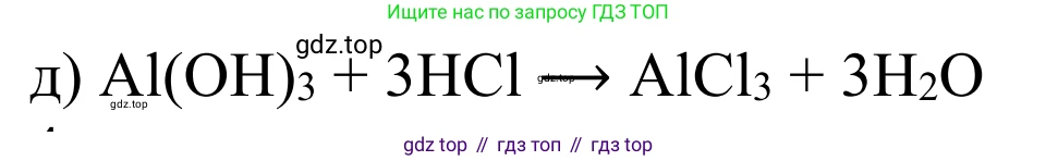 ГДЗ Химия, 8 класс Учебник, авторы: Рудзитис Гунтис Екабович, Фельдман Фриц Генрихович, издательство Просвещение, Москва, 2023, страница 164, номер 3, Решение 2023 (продолжение 2)