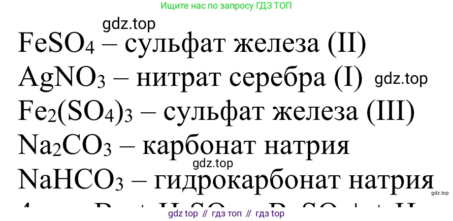 ГДЗ Химия, 8 класс Учебник, авторы: Рудзитис Гунтис Екабович, Фельдман Фриц Генрихович, издательство Просвещение, Москва, 2023, страница 169, номер 3, Решение 2023 (продолжение 2)