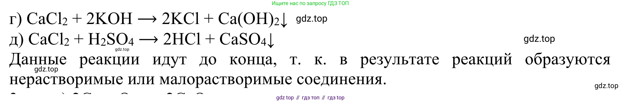 ГДЗ Химия, 8 класс Учебник, авторы: Рудзитис Гунтис Екабович, Фельдман Фриц Генрихович, издательство Просвещение, Москва, 2023, страница 173, номер 2, Решение 2023 (продолжение 2)