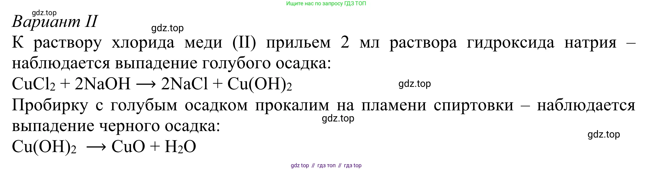 ГДЗ Химия, 8 класс Учебник, авторы: Рудзитис Гунтис Екабович, Фельдман Фриц Генрихович, издательство Просвещение, Москва, 2023, страница 177, Решение 2023 (продолжение 2)