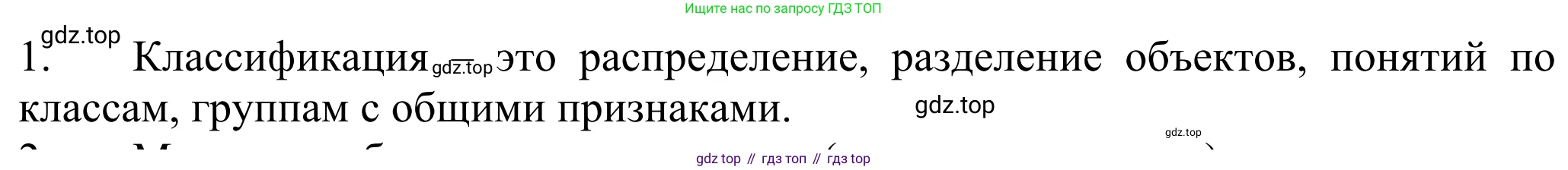 ГДЗ Химия, 8 класс Учебник, авторы: Рудзитис Гунтис Екабович, Фельдман Фриц Генрихович, издательство Просвещение, Москва, 2023, страница 182, номер 1, Решение 2023