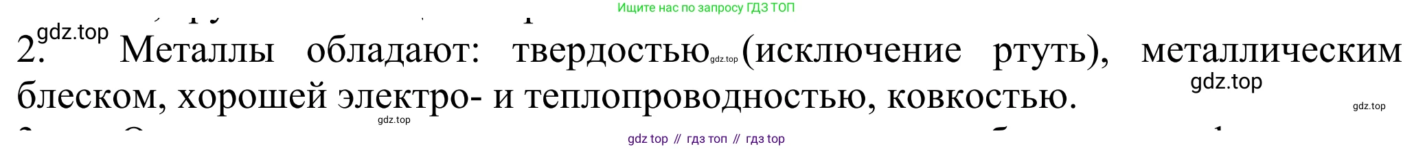 ГДЗ Химия, 8 класс Учебник, авторы: Рудзитис Гунтис Екабович, Фельдман Фриц Генрихович, издательство Просвещение, Москва, 2023, страница 182, номер 2, Решение 2023