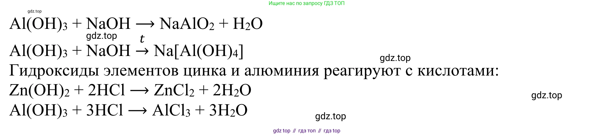 ГДЗ Химия, 8 класс Учебник, авторы: Рудзитис Гунтис Екабович, Фельдман Фриц Генрихович, издательство Просвещение, Москва, 2023, страница 182, номер 3, Решение 2023 (продолжение 2)