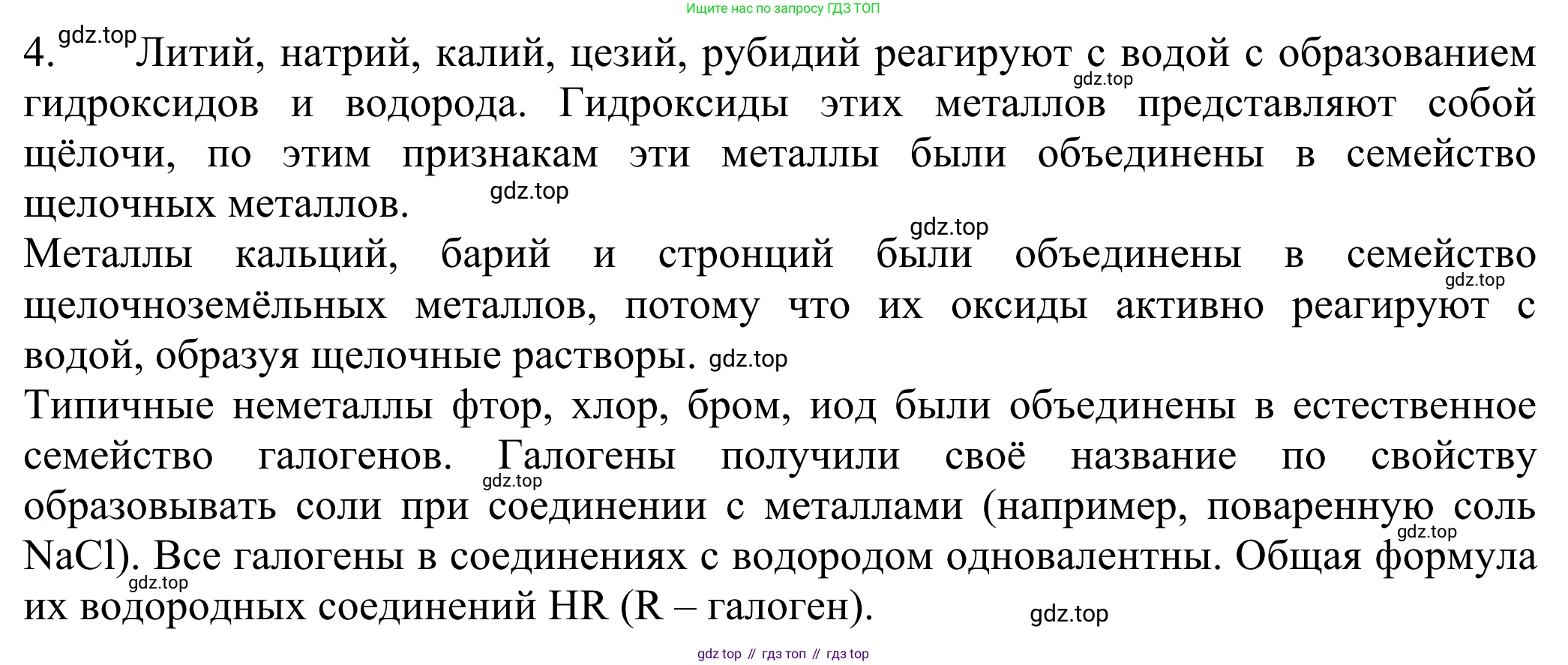ГДЗ Химия, 8 класс Учебник, авторы: Рудзитис Гунтис Екабович, Фельдман Фриц Генрихович, издательство Просвещение, Москва, 2023, страница 183, номер 4, Решение 2023