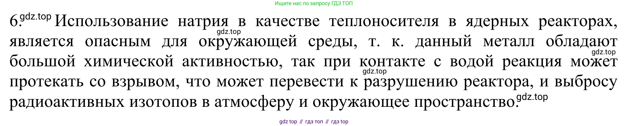 ГДЗ Химия, 8 класс Учебник, авторы: Рудзитис Гунтис Екабович, Фельдман Фриц Генрихович, издательство Просвещение, Москва, 2023, страница 183, номер 6, Решение 2023