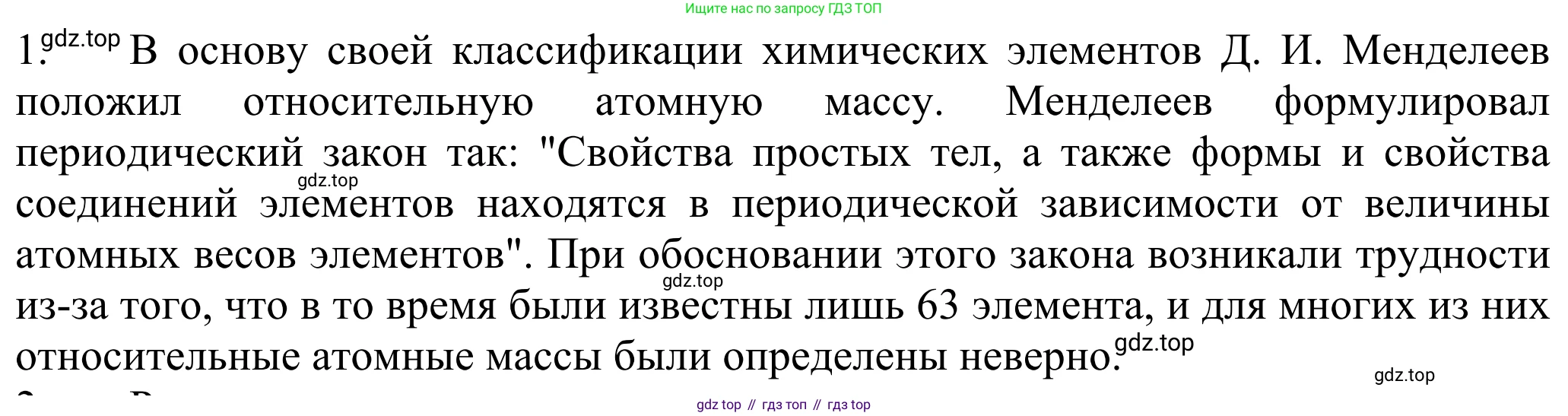 ГДЗ Химия, 8 класс Учебник, авторы: Рудзитис Гунтис Екабович, Фельдман Фриц Генрихович, издательство Просвещение, Москва, 2023, страница 186, номер 1, Решение 2023