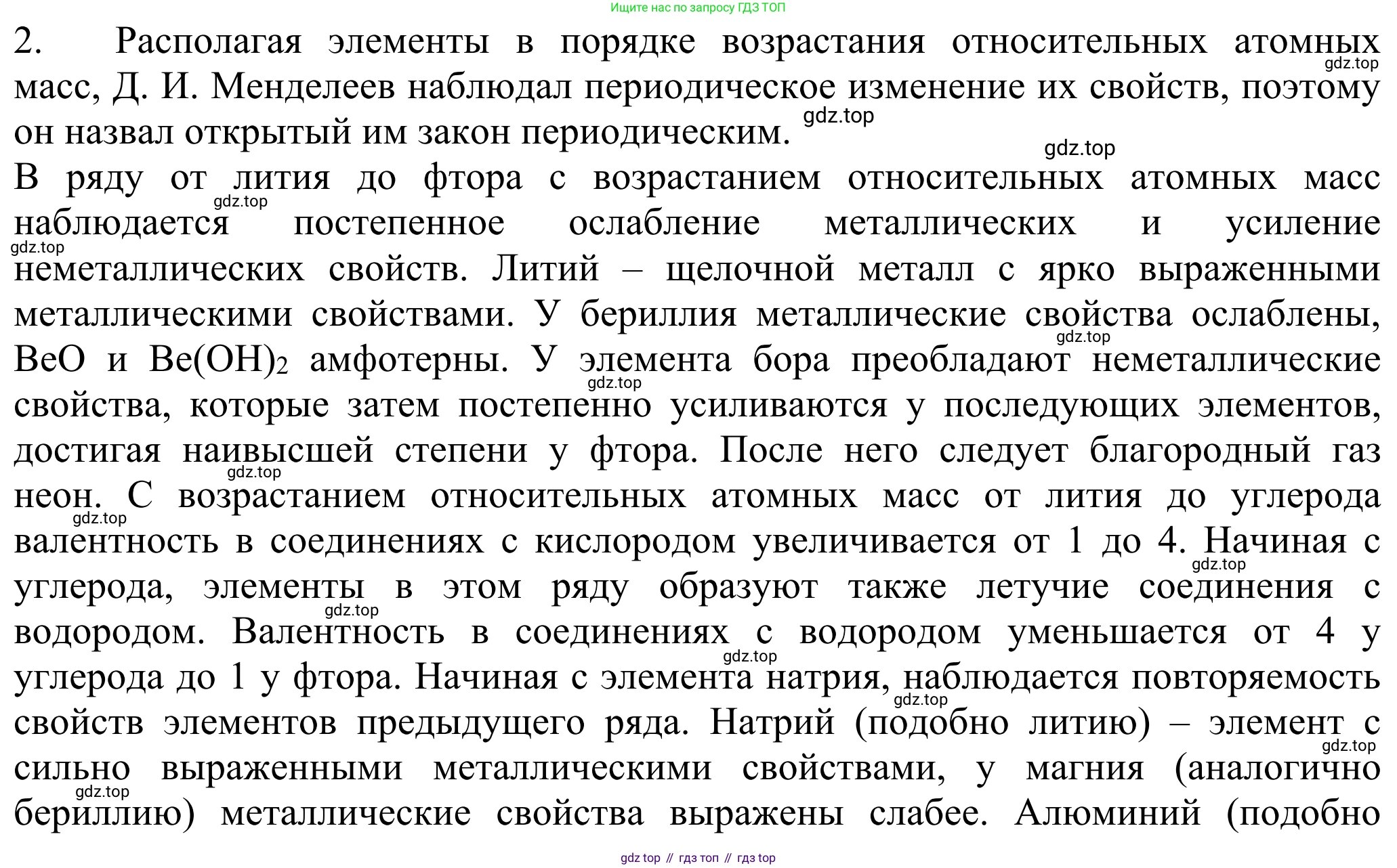 ГДЗ Химия, 8 класс Учебник, авторы: Рудзитис Гунтис Екабович, Фельдман Фриц Генрихович, издательство Просвещение, Москва, 2023, страница 187, номер 2, Решение 2023