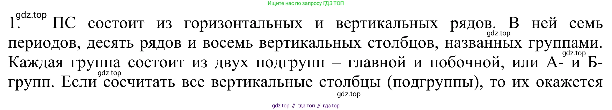 ГДЗ Химия, 8 класс Учебник, авторы: Рудзитис Гунтис Екабович, Фельдман Фриц Генрихович, издательство Просвещение, Москва, 2023, страница 191, номер 1, Решение 2023
