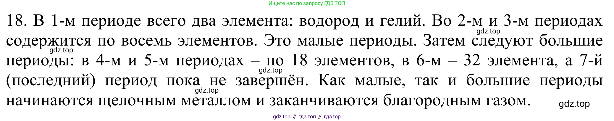 ГДЗ Химия, 8 класс Учебник, авторы: Рудзитис Гунтис Екабович, Фельдман Фриц Генрихович, издательство Просвещение, Москва, 2023, страница 191, номер 1, Решение 2023 (продолжение 2)