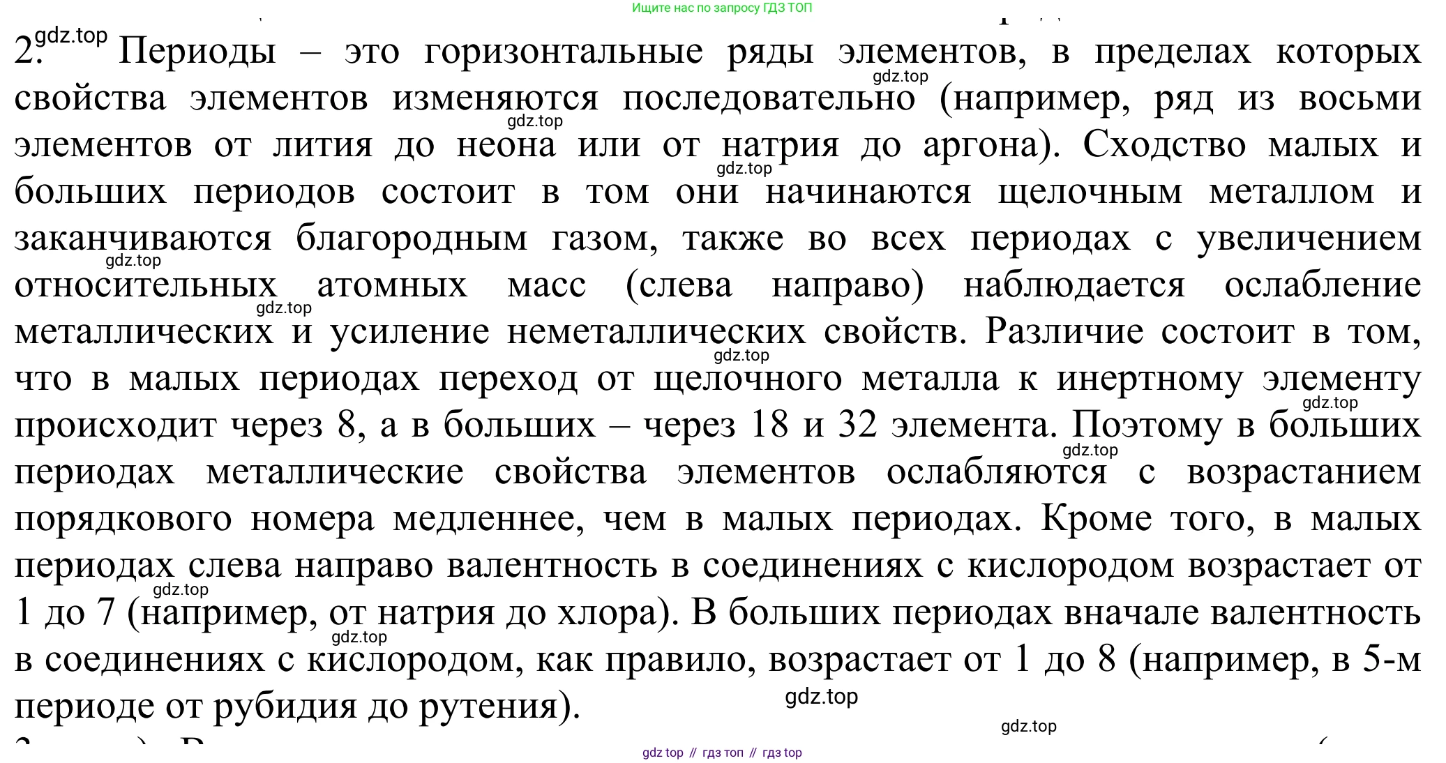 ГДЗ Химия, 8 класс Учебник, авторы: Рудзитис Гунтис Екабович, Фельдман Фриц Генрихович, издательство Просвещение, Москва, 2023, страница 191, номер 2, Решение 2023